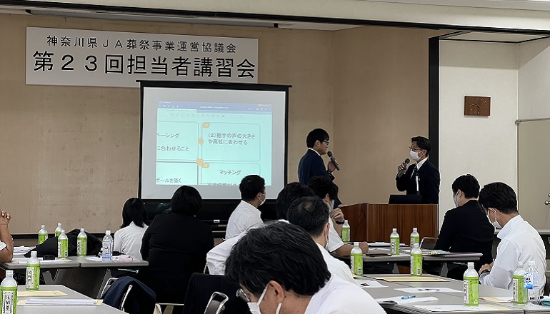 2023年8月25日　ＪＡ葬祭神奈川「担当者講習会」を開催しました。