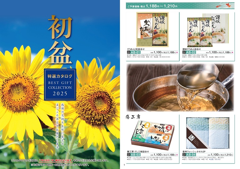虹のホール湘南・伊勢原より「お盆用品展示即売会」のご案内です。「お盆」といえば、大型連休のイメージが強いのではないでしょうか。正式には「盂蘭盆会（うらぼんえ）」と呼ばれ、亡くなられた方があの世（浄土）からこの世（現世）に戻って来られる期間となります。 今年もお盆を迎えるにあたり、虹のホール湘南・伊勢原では、各式場において「お盆用品展示即売会」を開催いたします。 ・虹のホール伊勢原　2025年6月15日（日） ・虹のホール湘南　2025年6月22日（日） 会場にお盆用品を各種展示いたしますので、ぜひこの機会に実物をご覧いただき、大切な方をご自宅へお迎えするご準備をされてください。