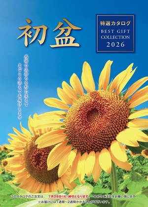 虹のホール湘南・伊勢原より「お盆用品展示即売会」のご案内です。 「お盆」といえば、大型連休のイメージが強いと思いますが、正式には「盂蘭盆会（うらぼんえ）」と呼ばれ、亡くなられた方があの世（浄土）からこの世（現世）に戻って来られる期間となります。 今年もお盆を迎えるにあたり、虹のホール湘南・伊勢原では、各式場にて「お盆用品展示即売会」を開催いたします。